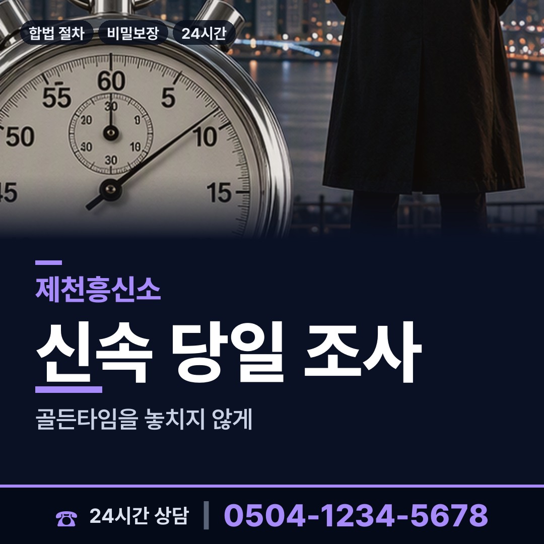 제천 영서동 사람찾기 상담 안내