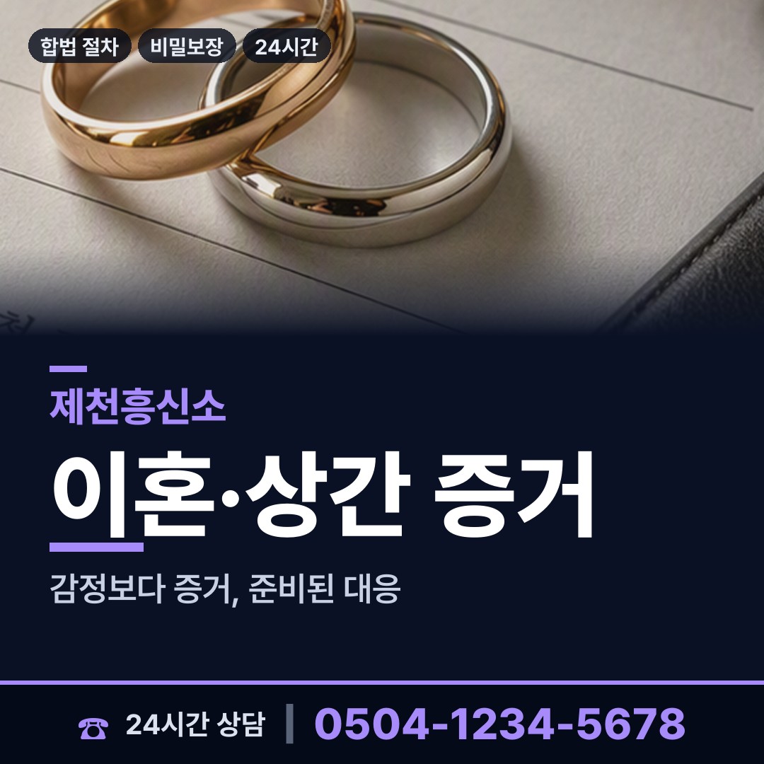 제천 영서동 상표도용조사 상담 안내
