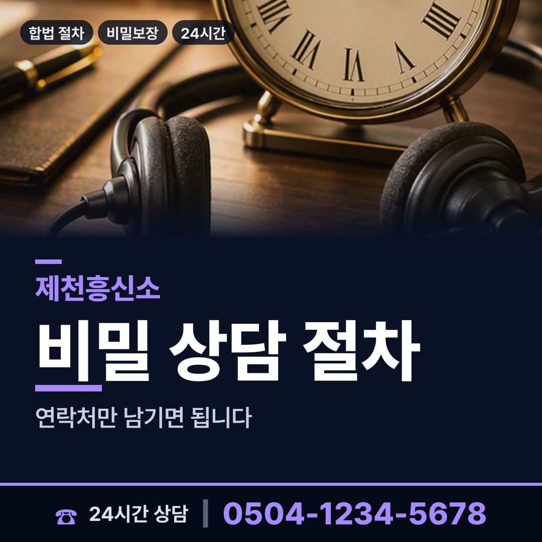 제천 영서동 거래처조사 상담 안내