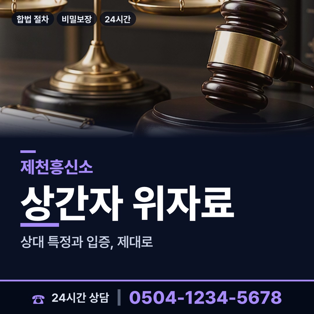 제천 영서동 부부탐정 상담 안내