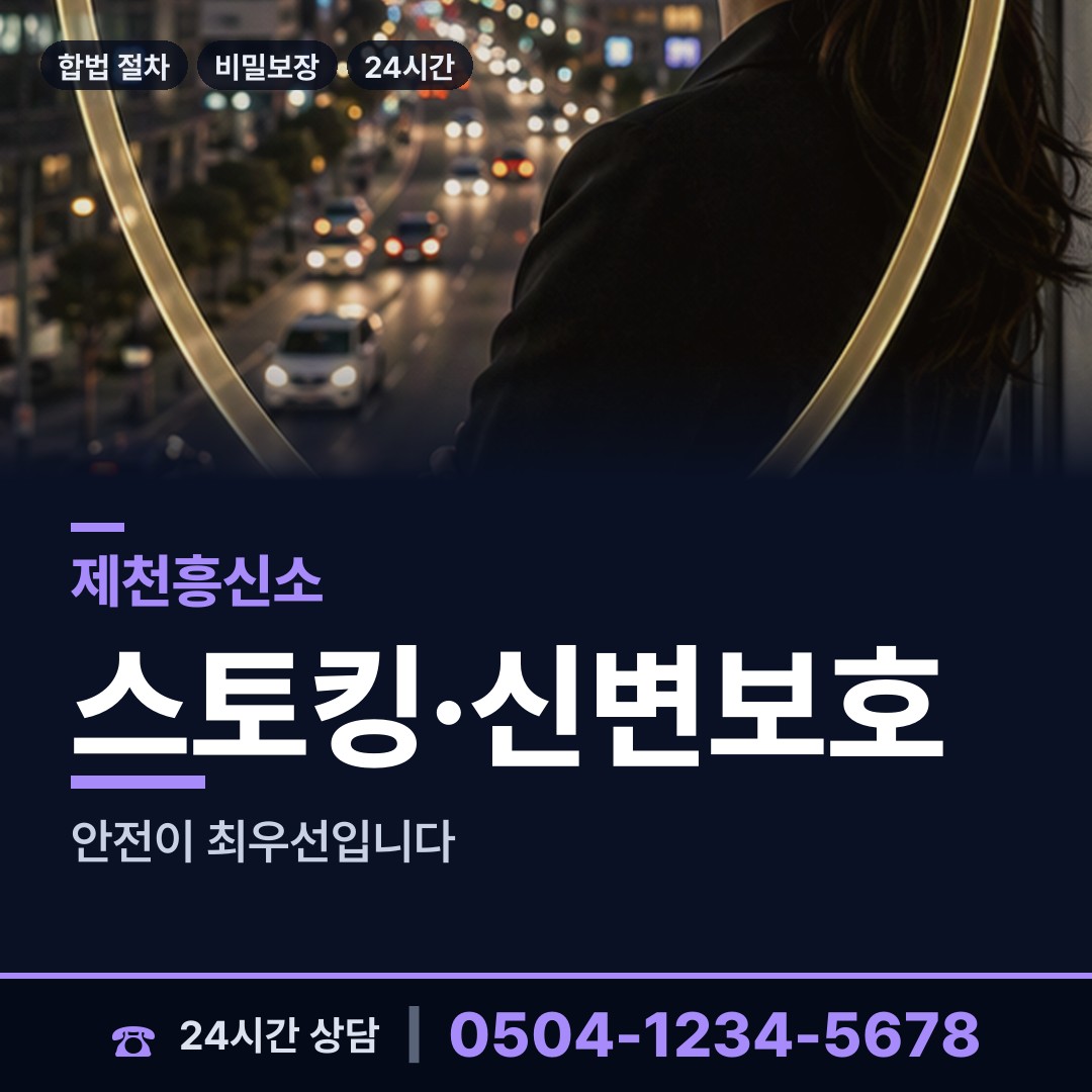 제천 영서동 탐정 상담 안내