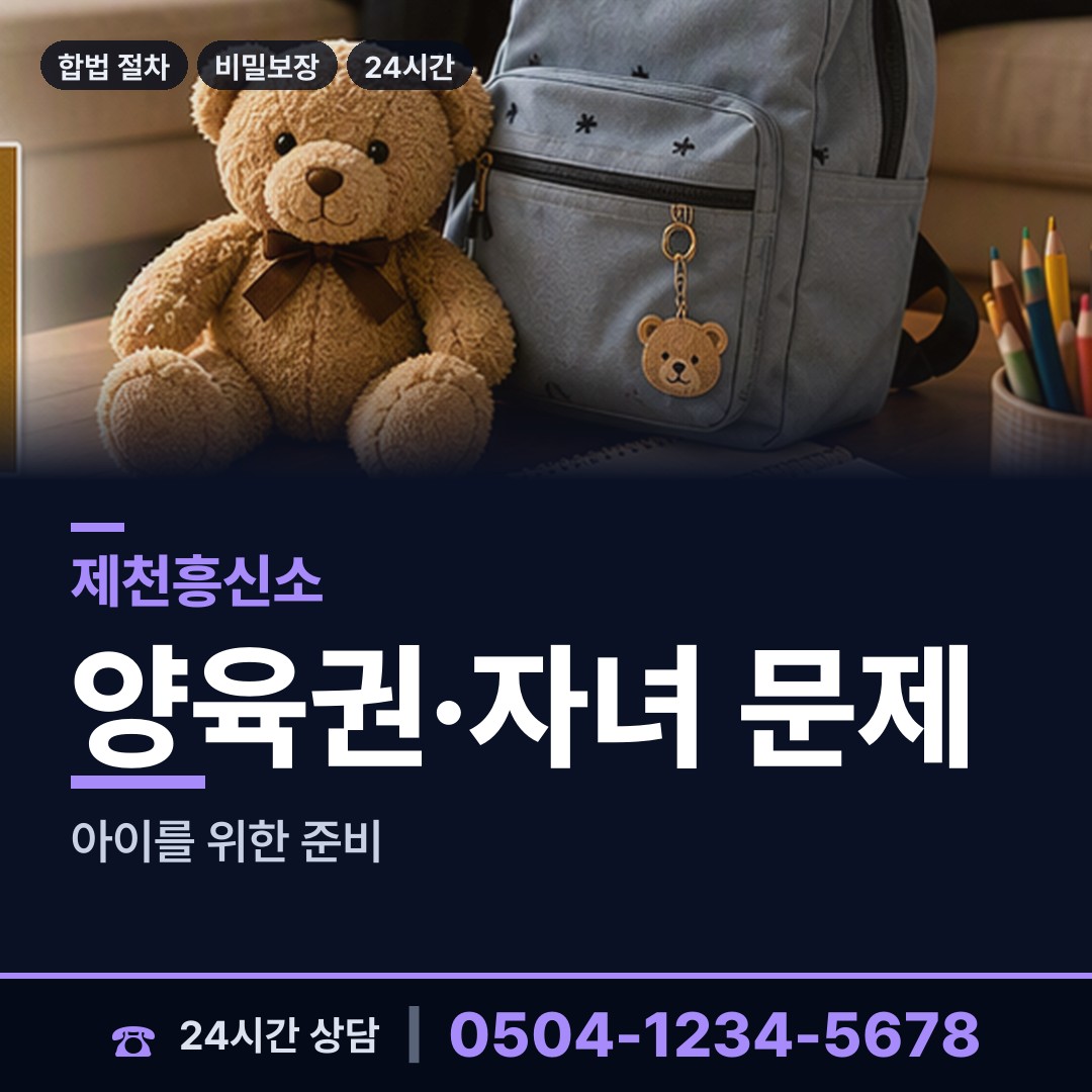 제천 영서동 배우자불륜 상담 안내